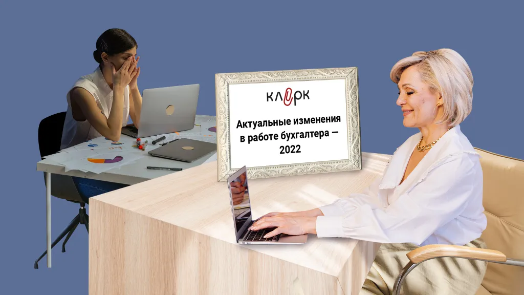 Разбираем новые правила оформления отчетов, налогов и главные изменения в работе бухгалтера