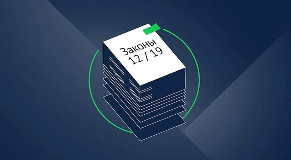 Какие законы вступают в силу в декабре