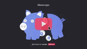 Что можно сделать с переплатой на ЕНС: инструкция для бухгалтера. Мини-курс