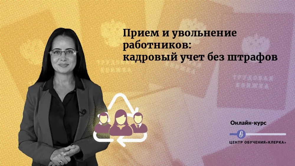 На сколько оштрафуют за ошибки по приему и увольнению работников