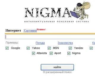 Поисковая система Nigma.ru сделала поиск по картинкам