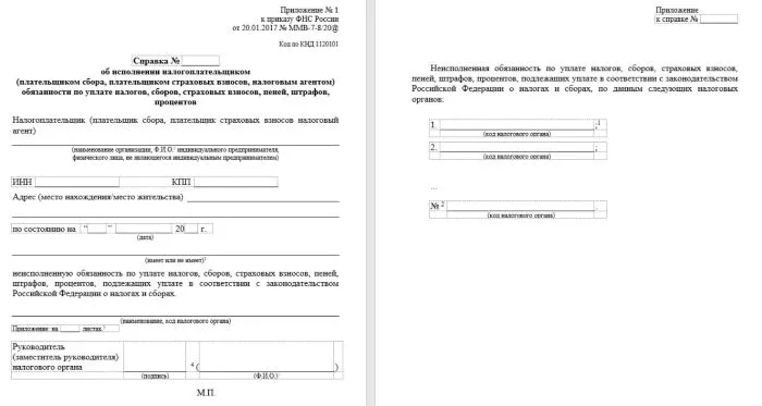 Справка об исполнении налогоплательщиком обязанности по уплате налогов образец