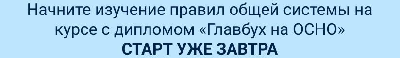 ЦОК КПП ОСНО 29.07 Мобильный