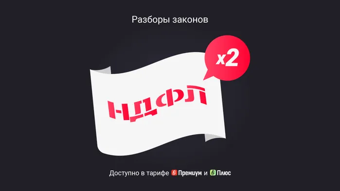 Кому положен двойной стандартный вычет по НДФЛ