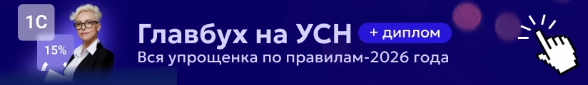 8127 Главбух на УСН моб