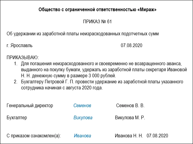 Образец приказа об удержании из заработной платы излишне выплаченных сумм