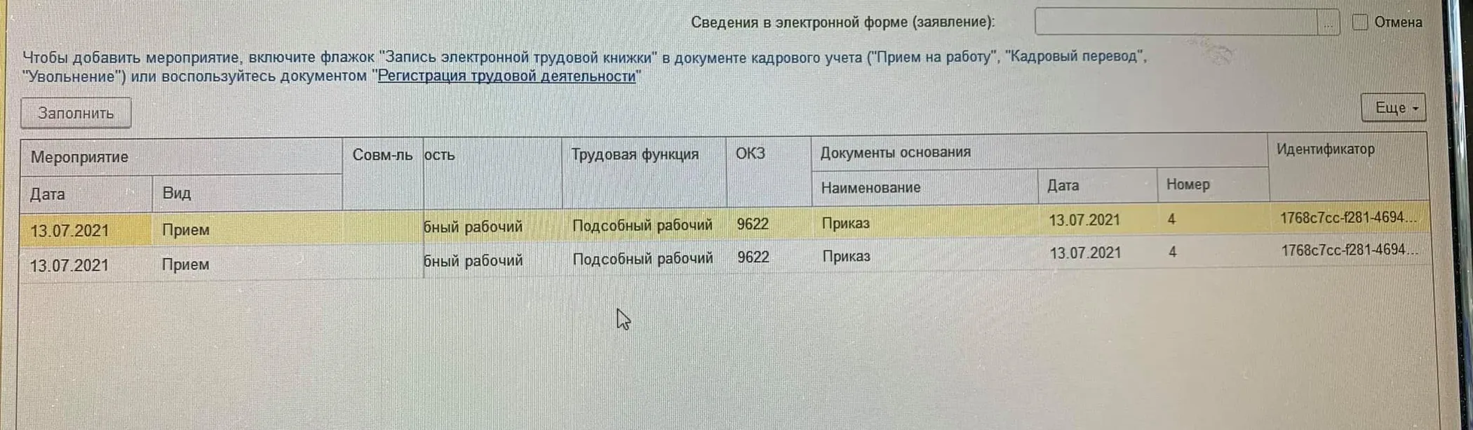 Задвоение как правильно. Как в 1с убрать задвоение номенклатуры.