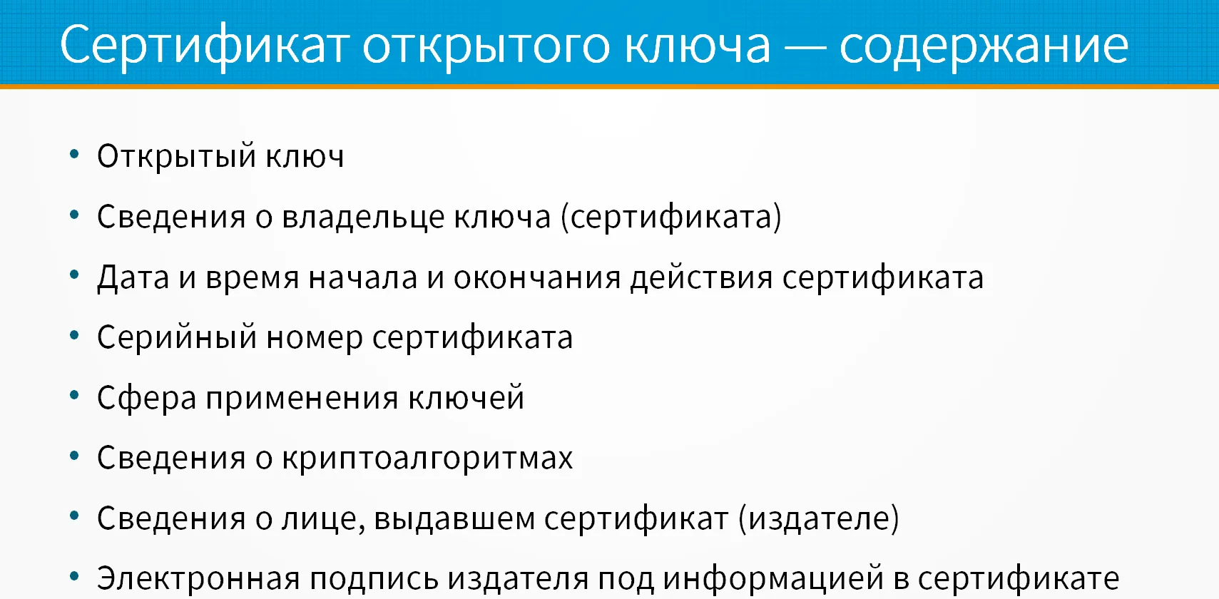 Сертификат открытого ключа