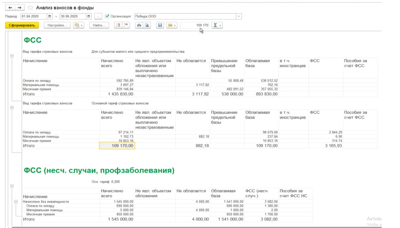 Проценты фсс по несчастным случаям. Фсс 0,5% это что. какой процент страховых взносов в 4фсс инвалидам. форма 109 фсс по больничным.