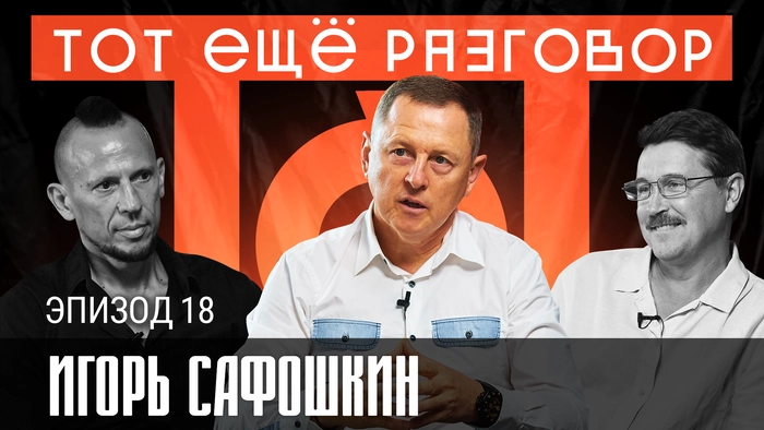 Игорь Сафошкин: алкогольный бизнес в 90-е, акцизы, энергетик Литвина и Галицкий