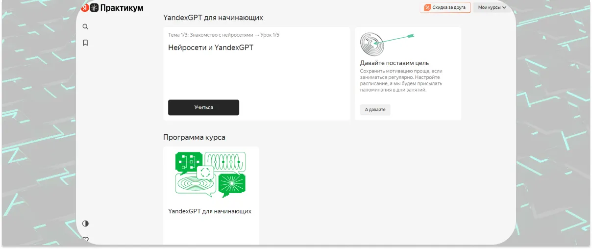 15 лучших бесплатных курсов по ChatGPT — обучение работе с нейросетью