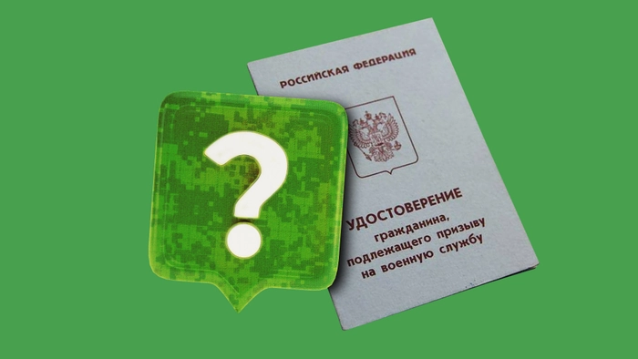 Какие документы подавать в военкомат при приеме сотрудника с удостоверением призывника