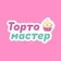 Логотип Компании Тортомастер