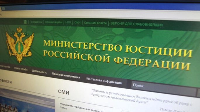Минюст расширил реестр иностранных агентов