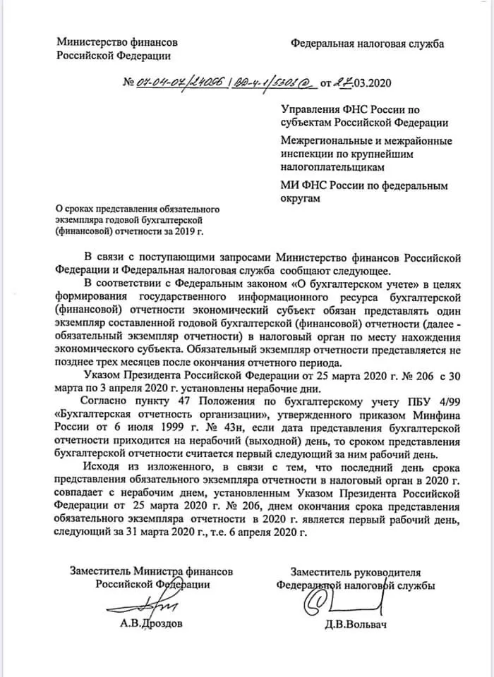 Работа в нерабочую неделю. Что со сроками сдачи отчётов?