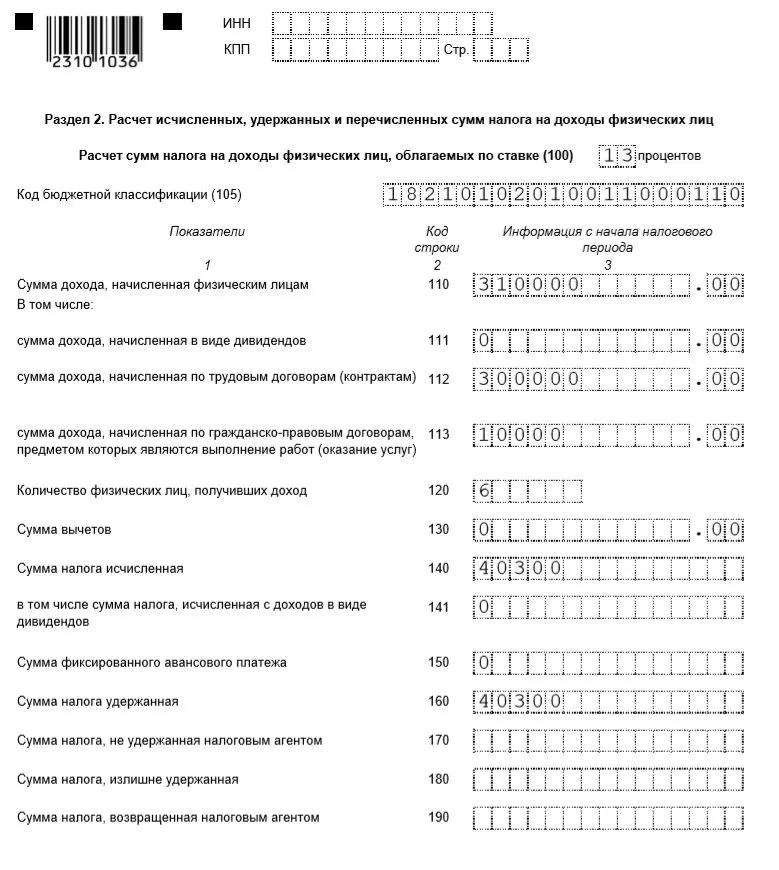 Как заполнять новую форму 6-НДФЛ
