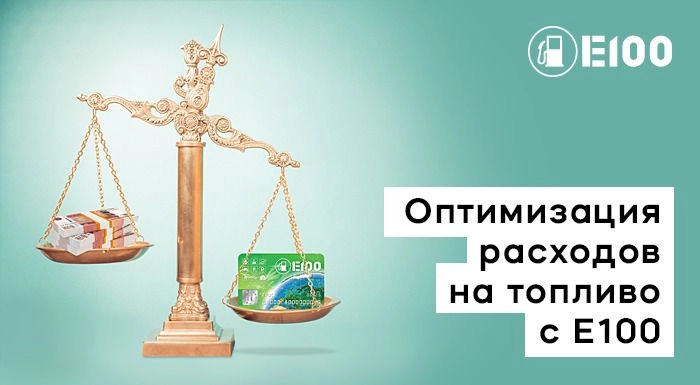 Cекреты снижения затрат на ГСМ
