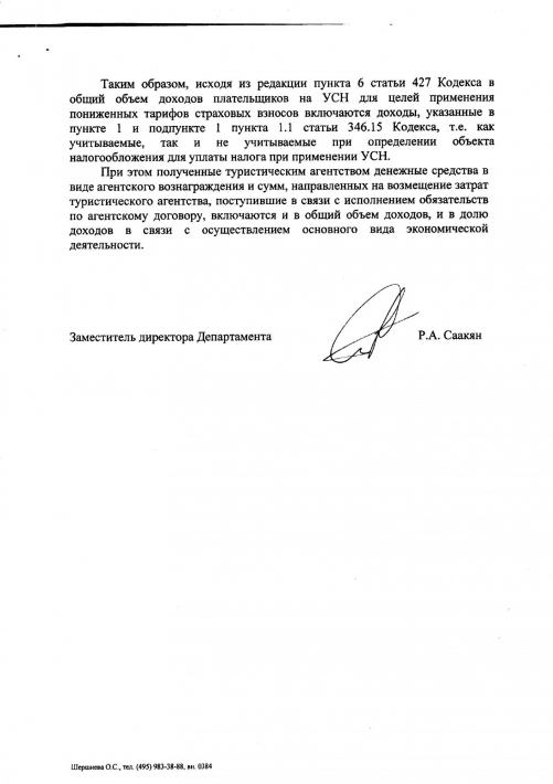 Расчет доли доходов для пониженного тарифа взносов на усн образец