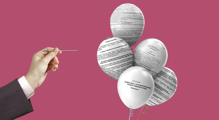 Почему вашей компании навредит типовой устав, и как этого избежать