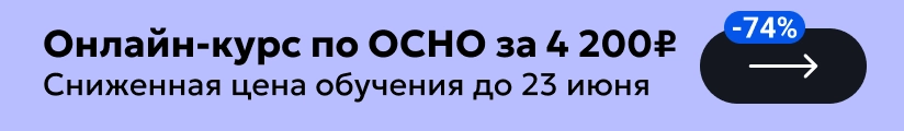 ЦОК ОК ОСНО 19.06 Мобильный