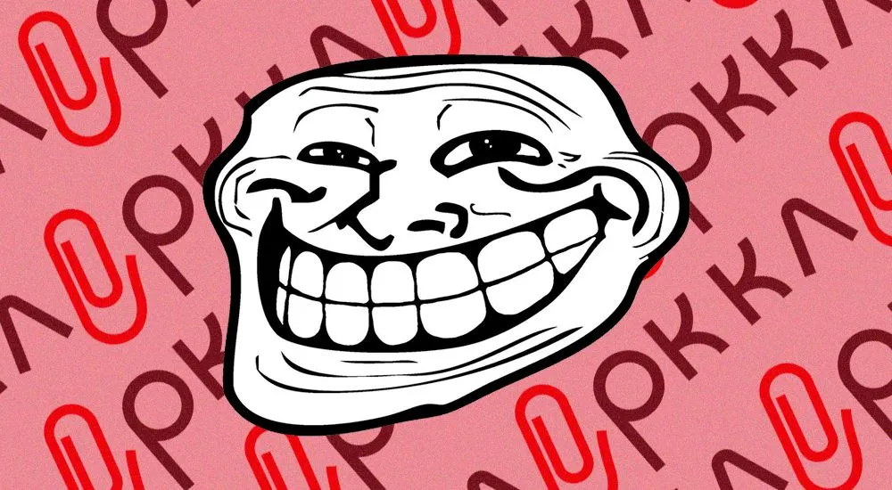 Какие тролли водятся на «Клерке». И зачем они тут