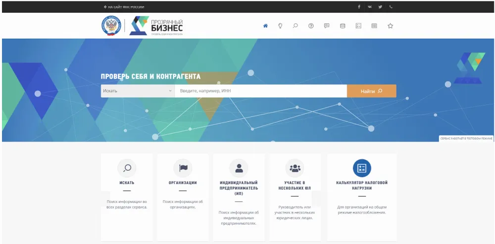 Сайт прозрачный бизнес. ФНС прозрачный бизнес. Прозрачный сервис. Прозрачность бизнеса. Налог ру прозрачный бизнес.