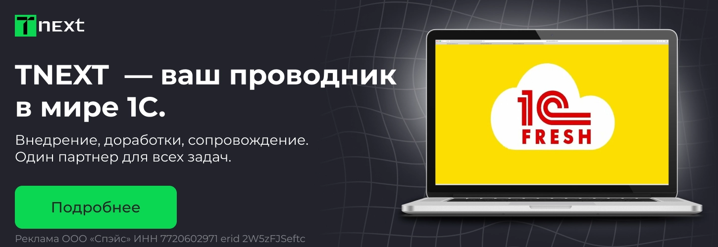 Бизнес TNext 19.05 Десктоп 