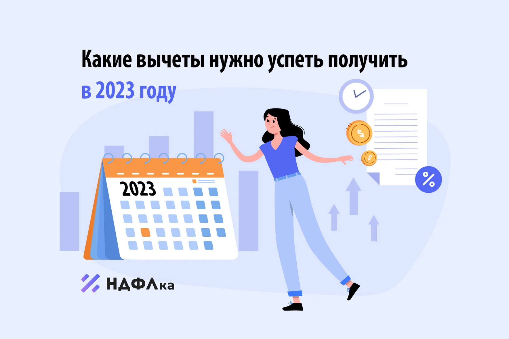 Налоговый выче с % по имотеке. Какие вычеты можно получить в 2024 году. Какую сумму можно вернуть с покупки квартиры налоговый вычет. Налоговый вычет за учебу. Вычет иис.