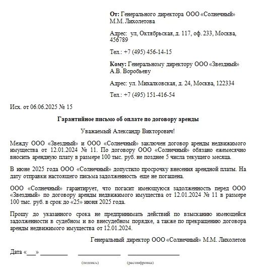 Письмо о погашении задолженности: образец и порядок заполнения