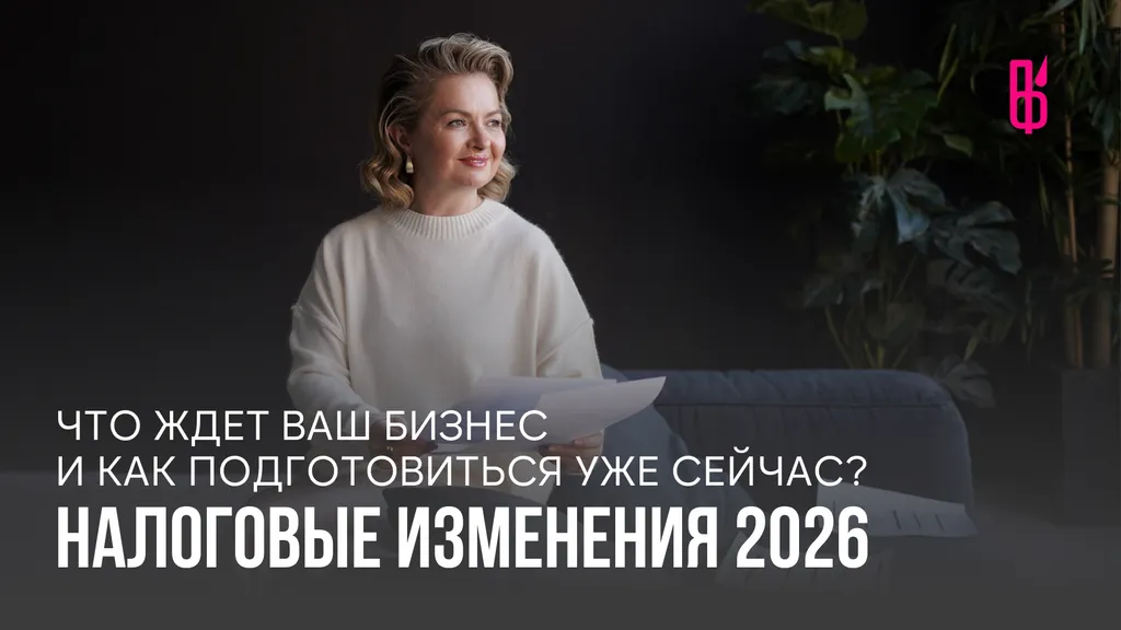 Налоговые изменения в России