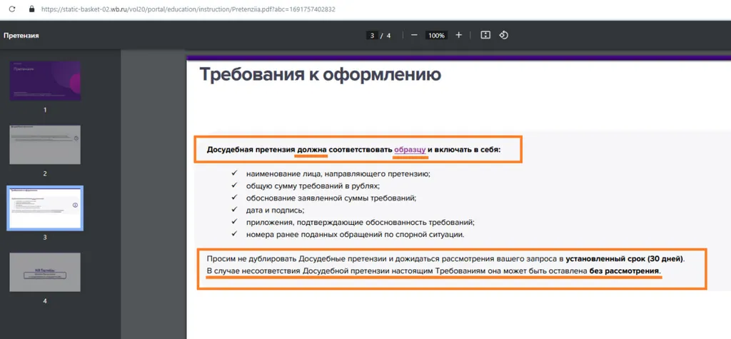 Wildberries навязывают всем партнёрам использовать шаблон претензии от Вайлдберриз!