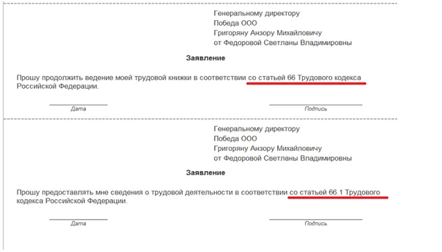 Заявление на выбор трудовой книжки образец