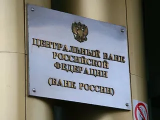 ЦБ об аукционе по размещению средств бюджета