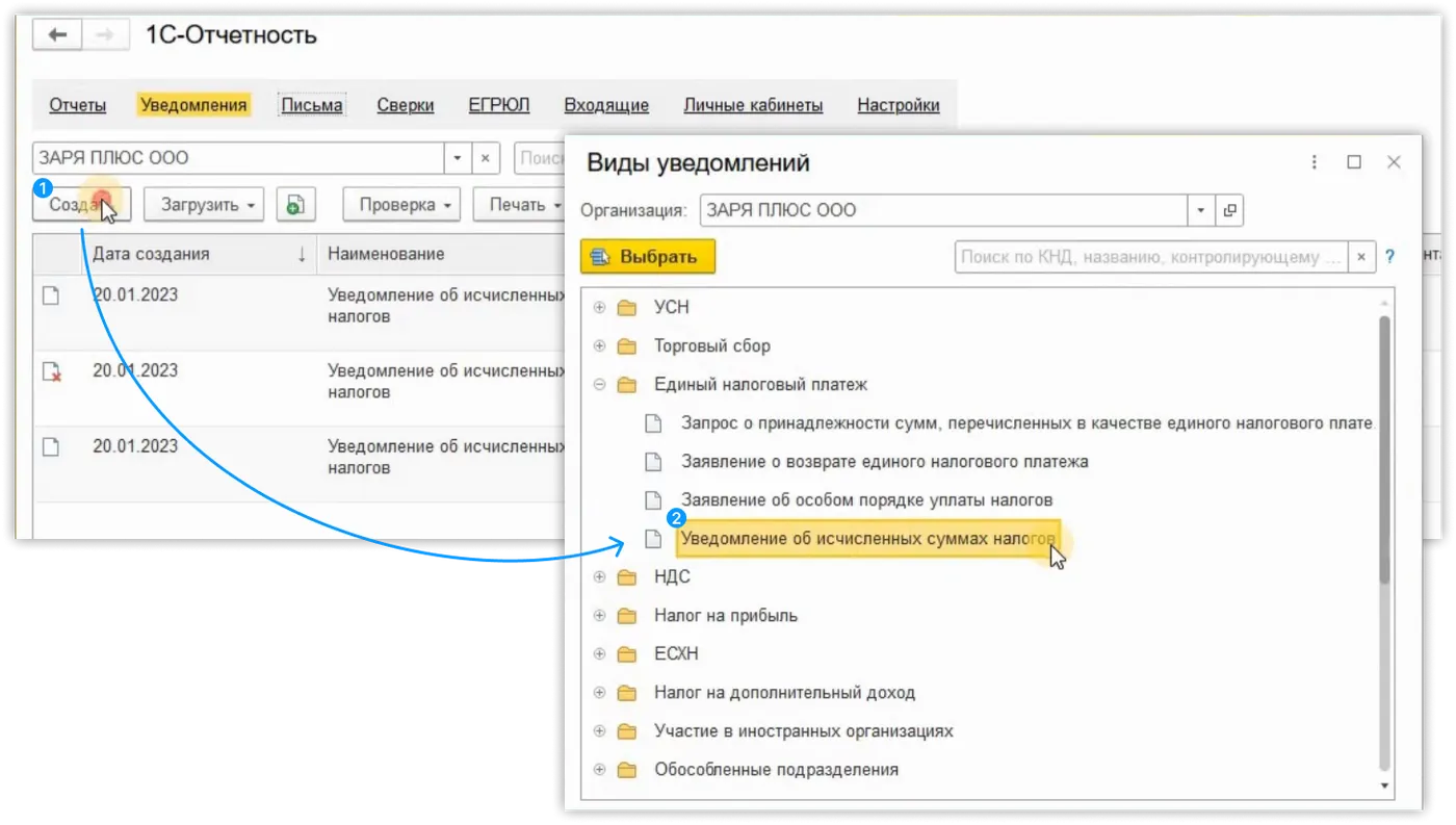 Проводки уведомления по енп. Уведомление енп.