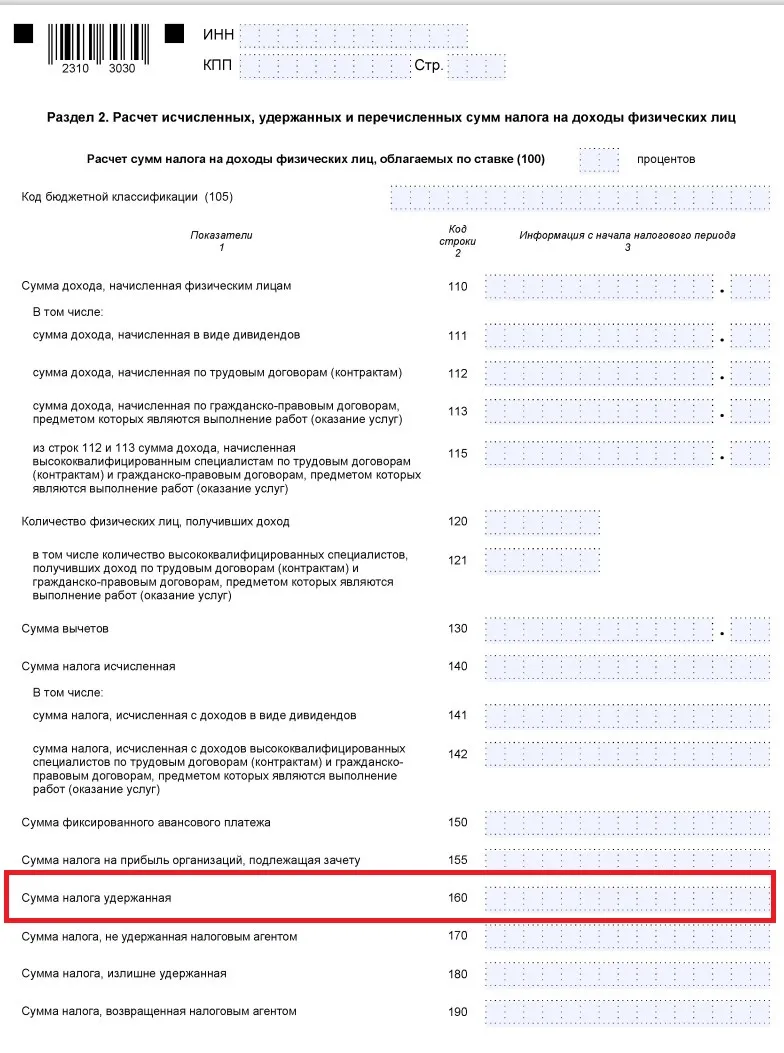 6-НДФЛ за 4 квартал 2019 года: образец заполнения