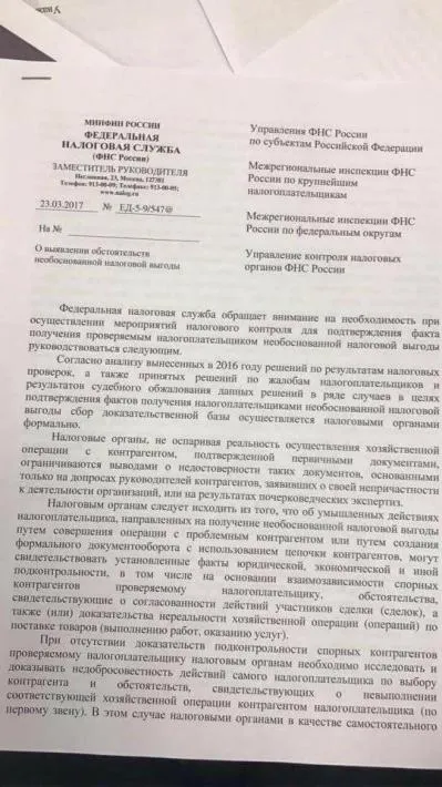 Письмо о том что ФНС стало добрым попало в наши руки