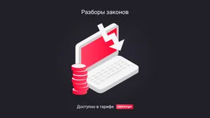 Что будет с пониженными взносами IT-компании при аннулировании и повторном получении аккредитации 