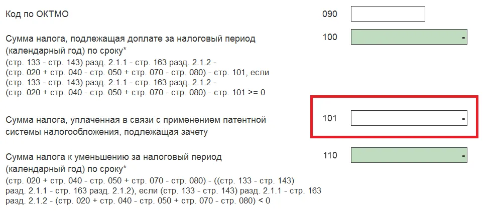 Декларация усн строка 140. 1 декларации по усн. 1 декларации по усн. 1. Где расписываться в декларации ип усн.
