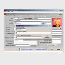 Скриншот программы Сотрудники предприятия