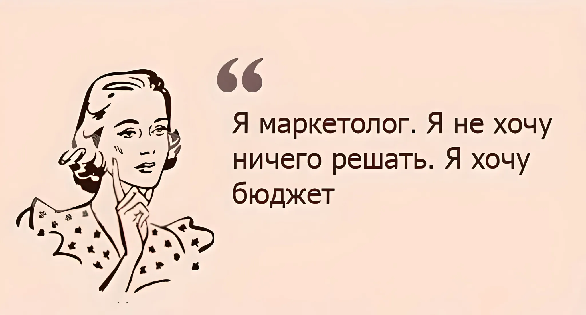 Поздравление маркетологу