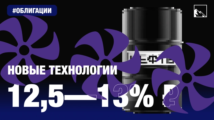 Свежие облигации: Новые Технологии на первичном размещении