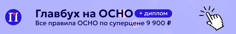 ЦОК КПП ОСНО 19.05 Мобильный