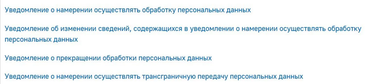 Главные вопросы по персональным данным: как не попасть под штрафы и заполнять уведомления. Конспект вебинара с видео