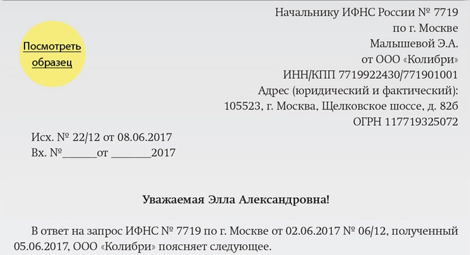 Письмо в налоговую о подтверждении адреса юридического лица образец