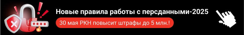  ЦОК ОК Защита ПД 23.05 Мобильный (темный 2)