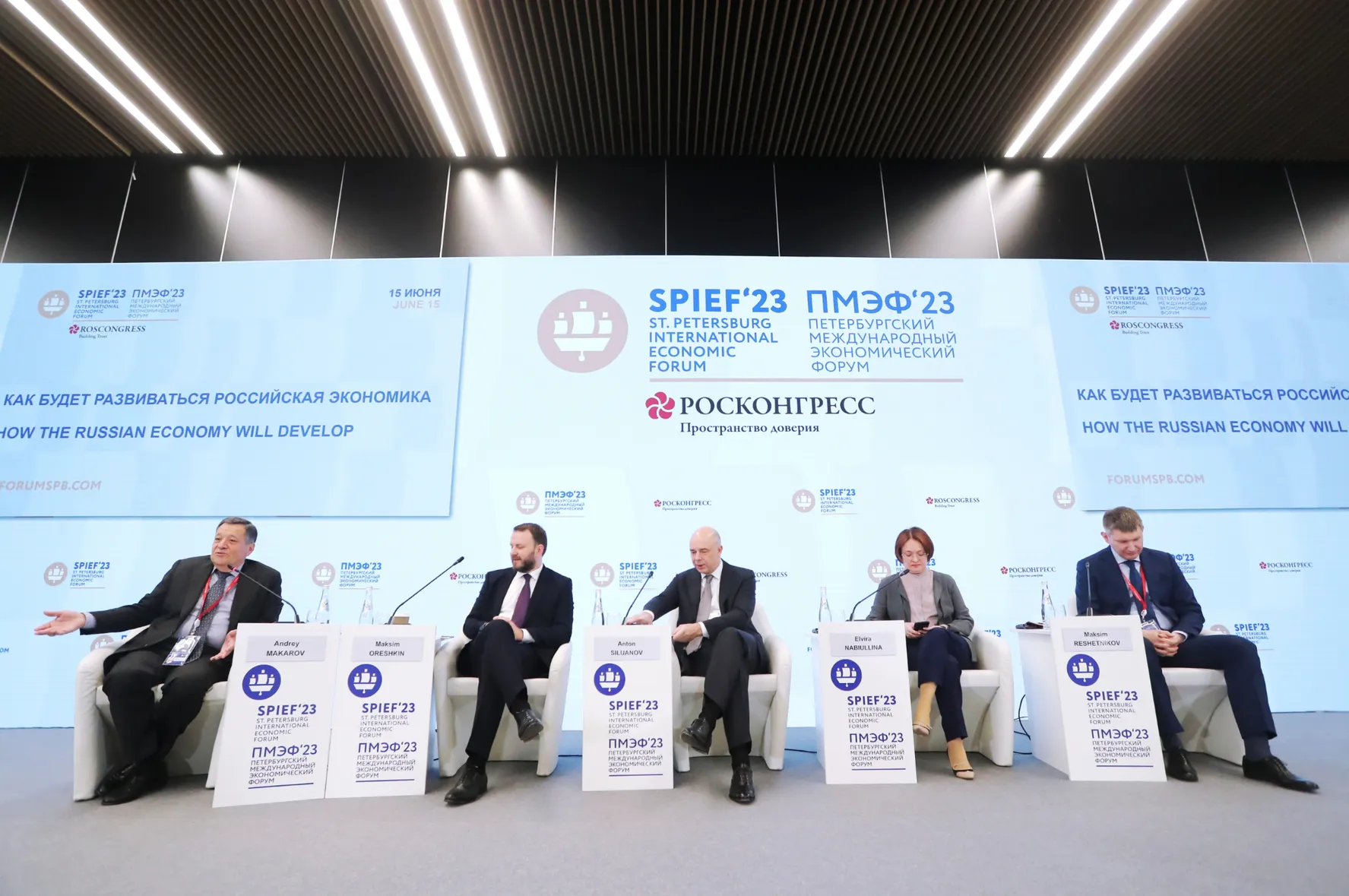 Пмэф что это такое. Набиуллина ПМЭФ. ПМЭФ 23. ПМЭФ 2023. Санкт-Петербургский экономический форум.