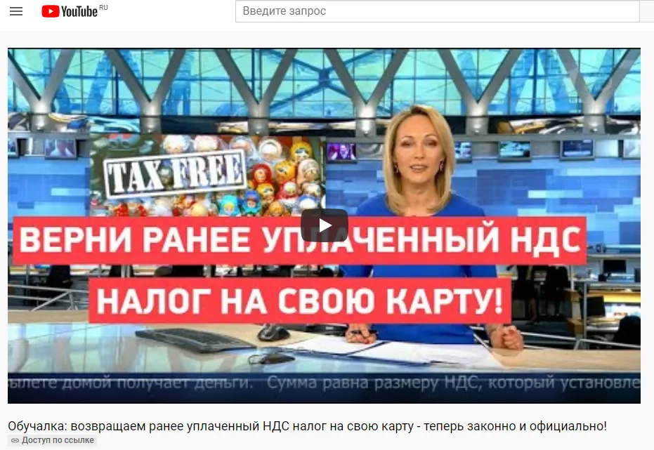 Про какой возврат уплаченного НДС людям рассказывают ведущие Первого канала