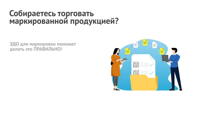 Планируете заняться торговлей или производством продукции, подлежащей обязательной маркировке?