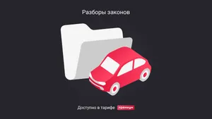 Документы, необходимые для управления служебным автомобилем