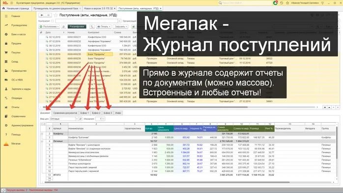 Мегабух: Пакет полезных расширений для 1С Бухгалтерия 3